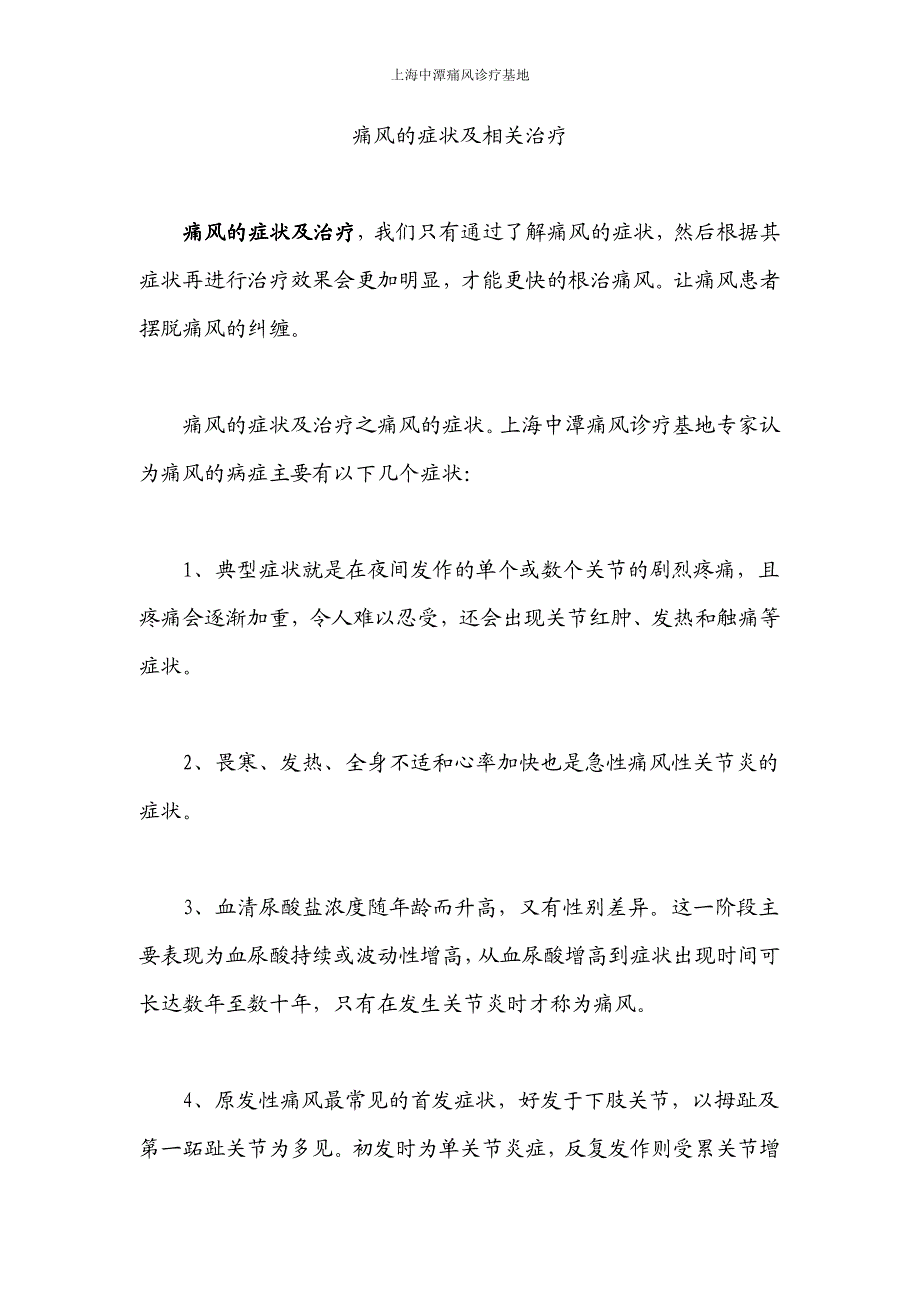 痛风的症状及相关治疗_第1页