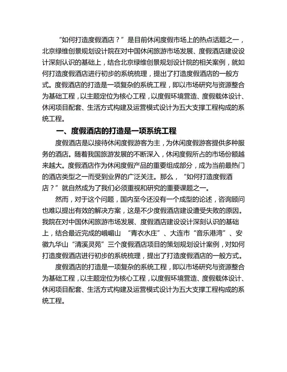 成功打造度假酒店的系统工程探讨_第2页