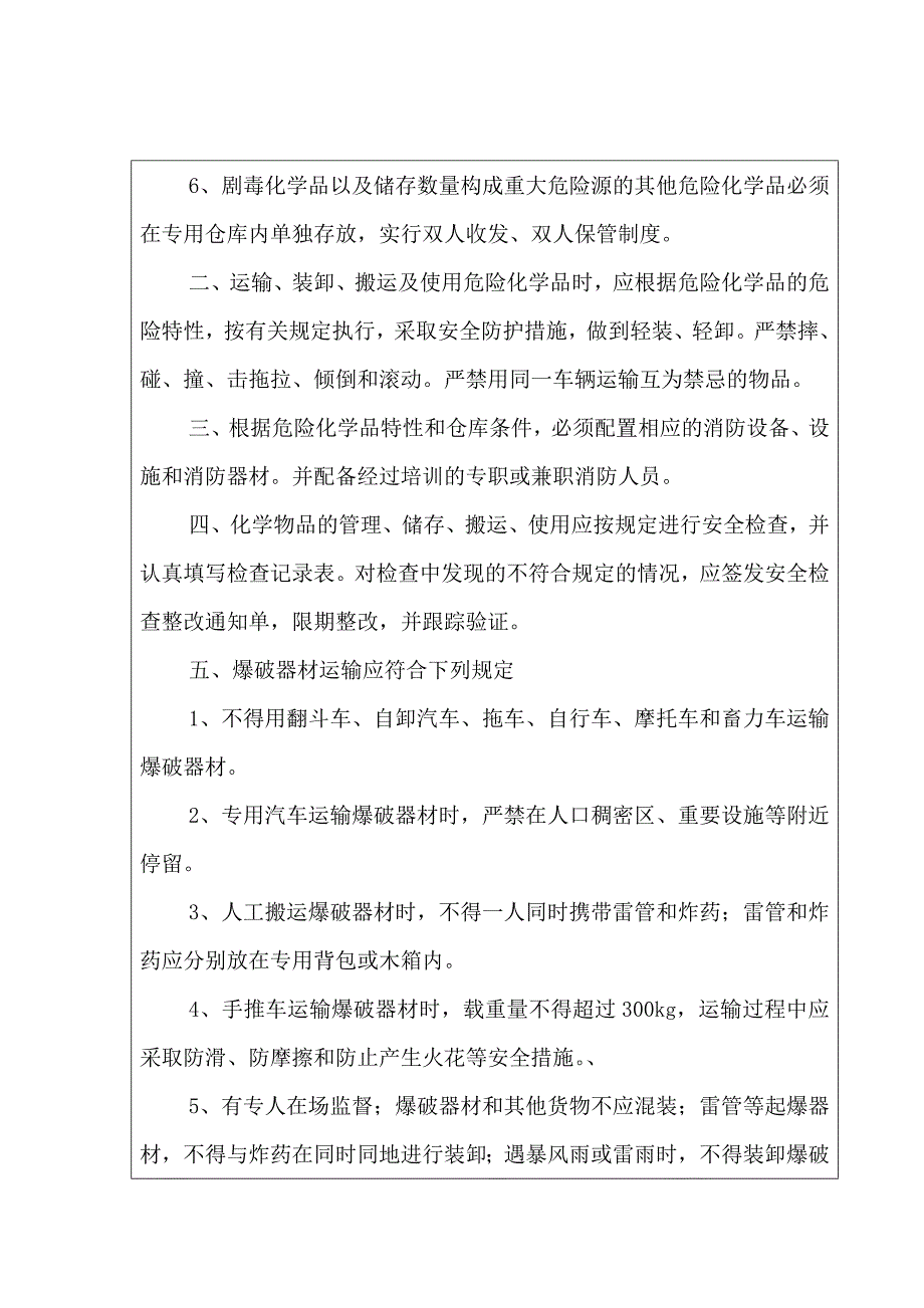 危险品储存、运输、使用安全技术交底_第3页