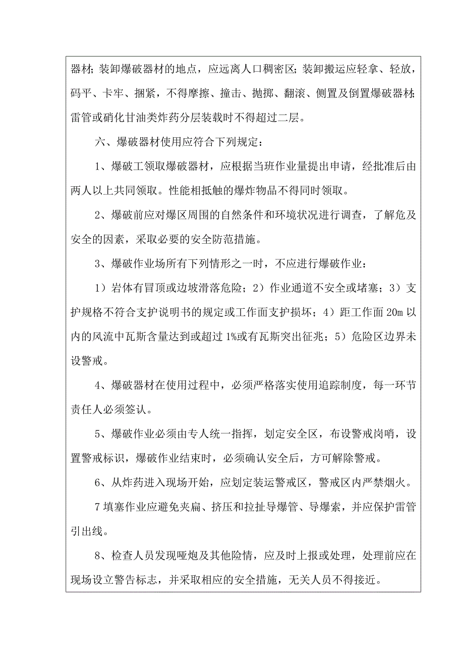 危险品储存、运输、使用安全技术交底_第4页