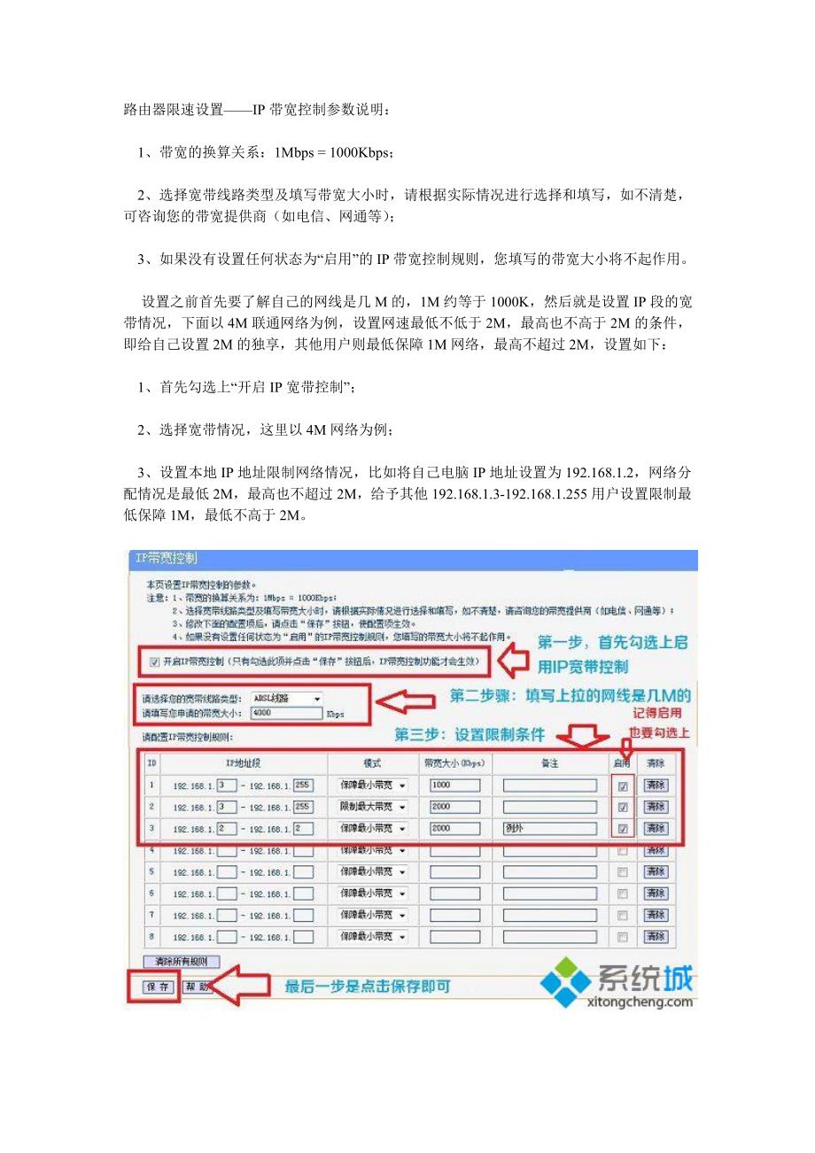 设置路由器限速来解决网速卡的问题_第3页