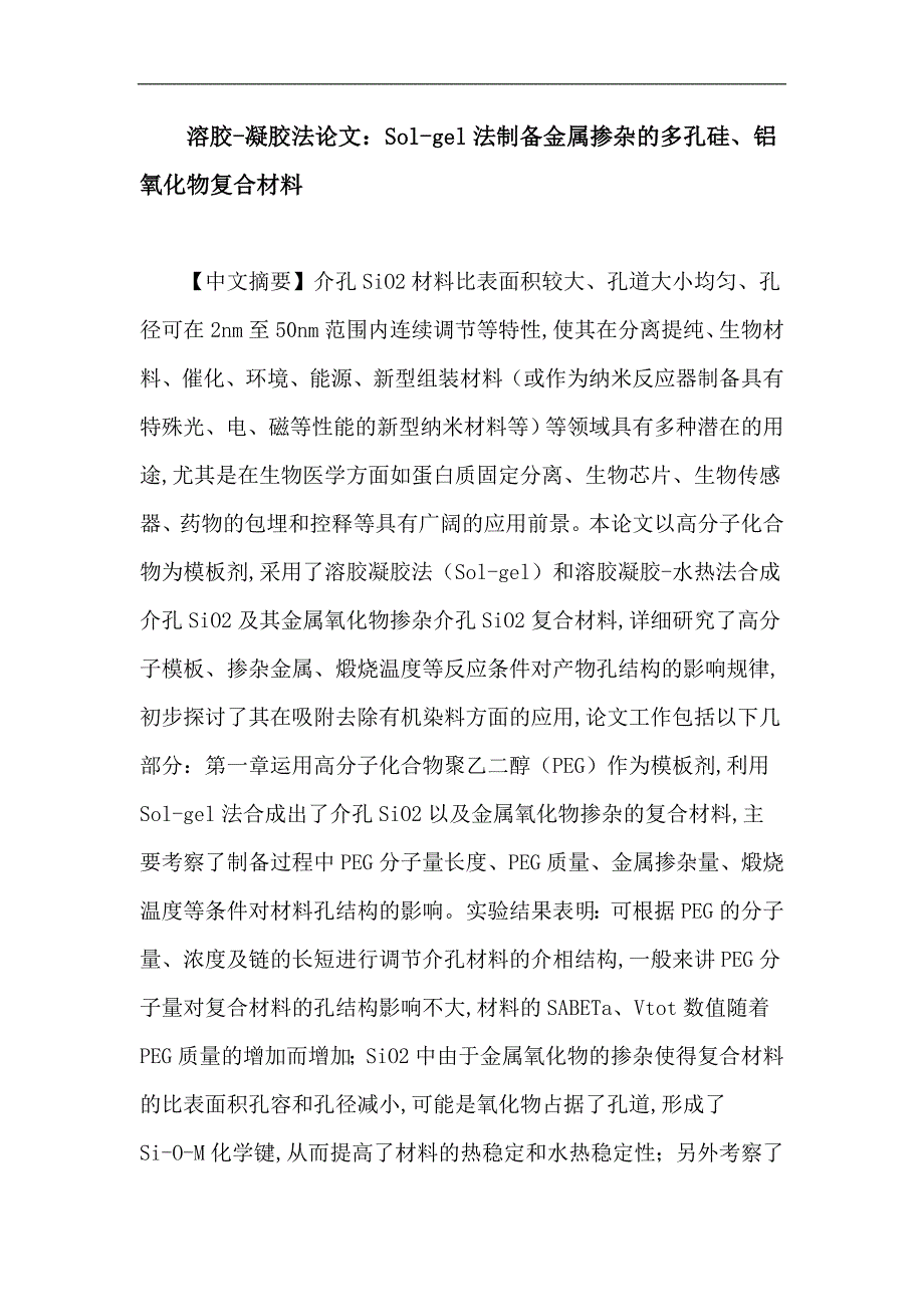 溶胶-凝胶法论文：sol-gel法制备金属掺杂的多孔硅、铝氧化物复合材料_第1页