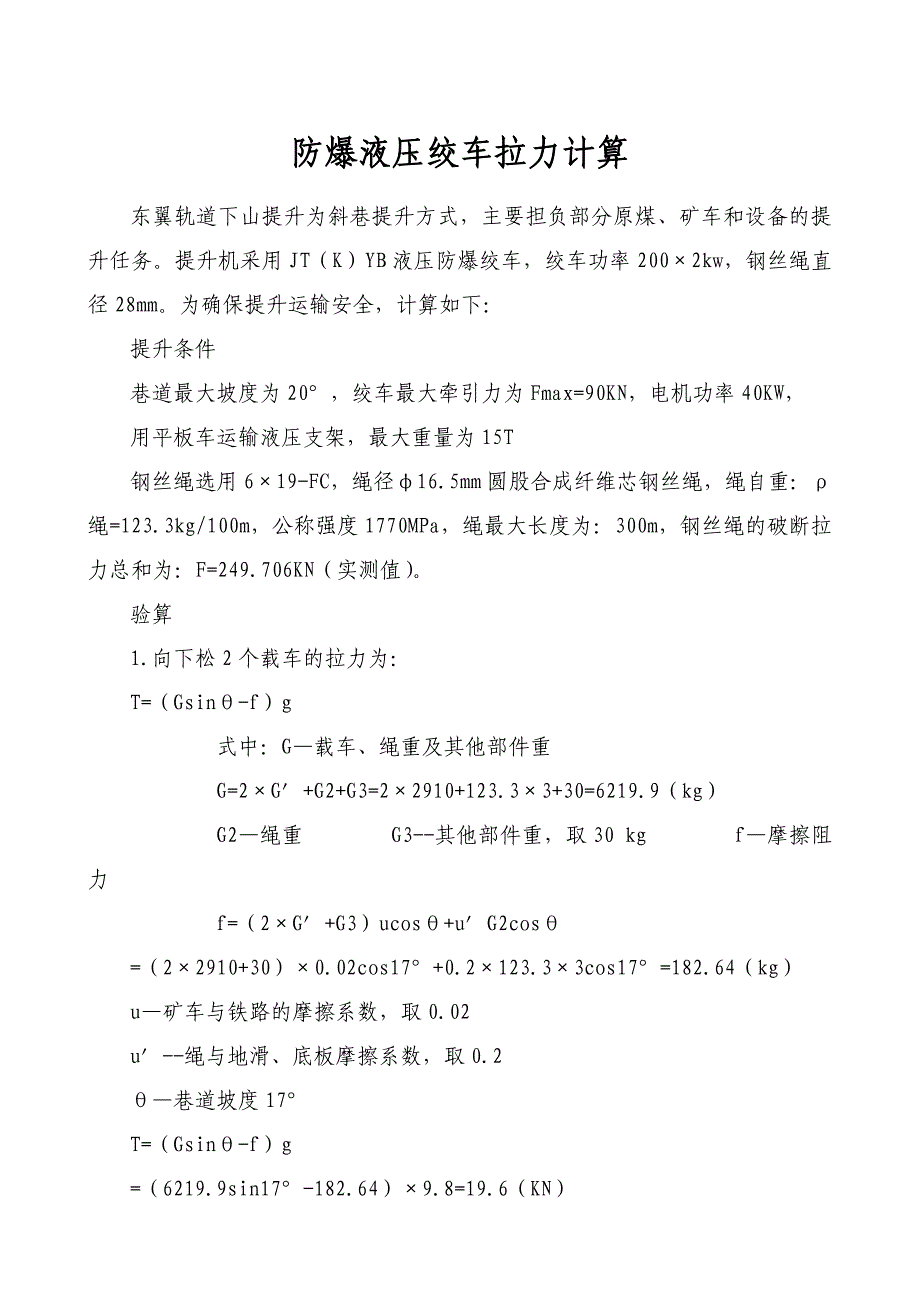 液压绞车拉力计算_第1页