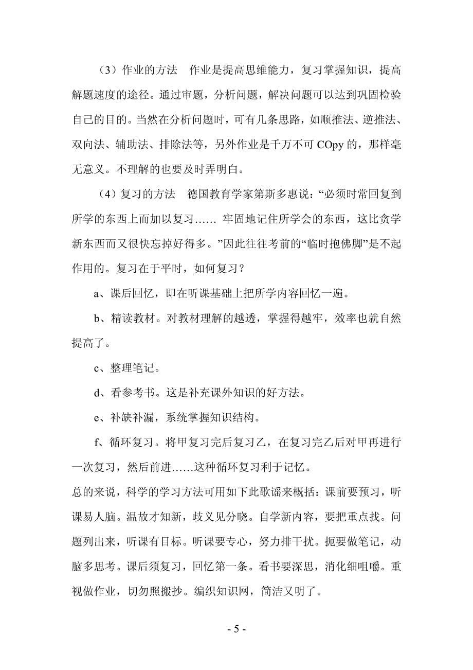 高中生学习方法_第5页