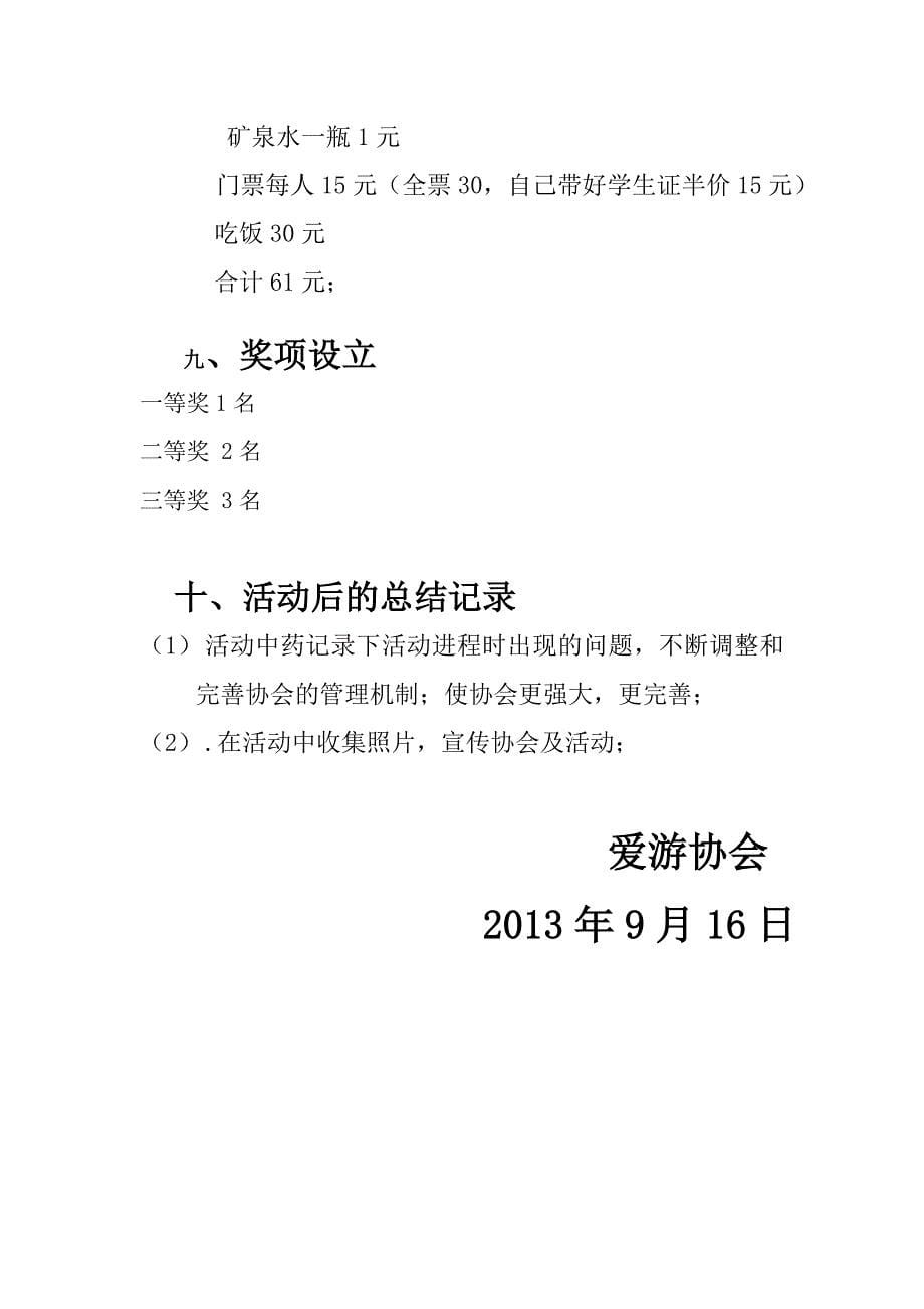 昆明冶金爱游协会户外骑行策划_第5页