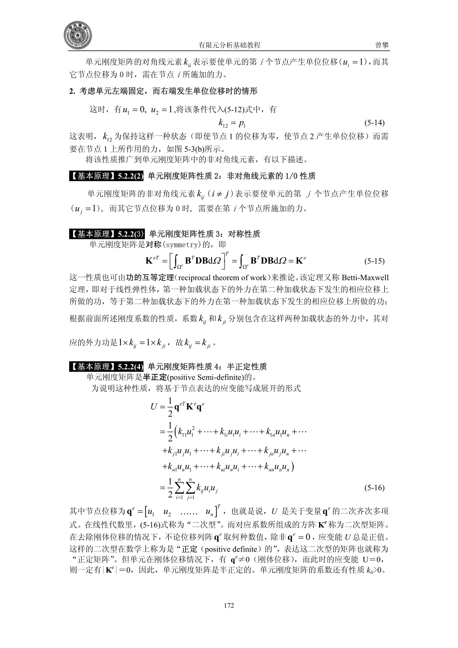 有限元分析中的若干问题讨论_第4页