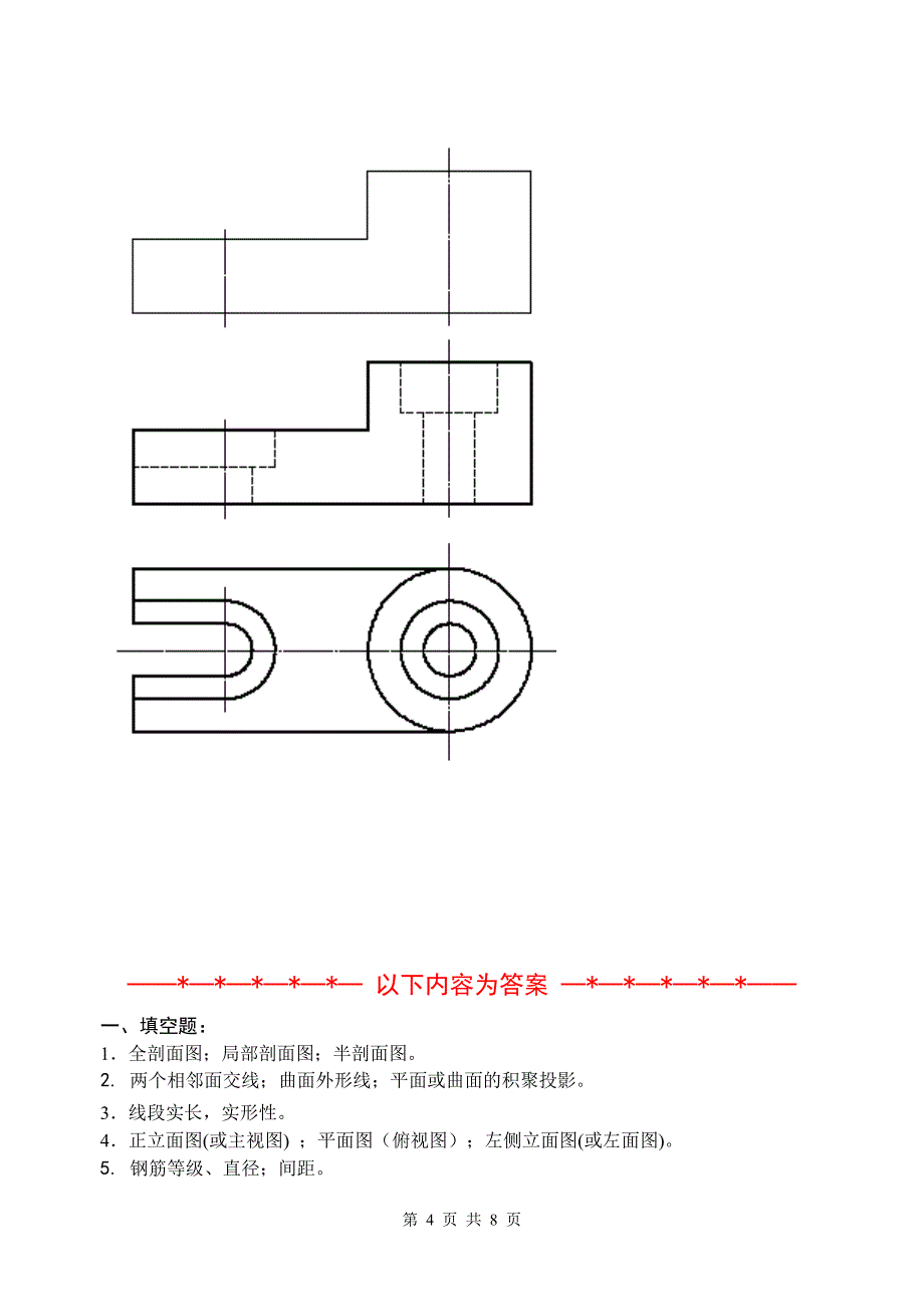 土建工程制图(复习资料)_第4页