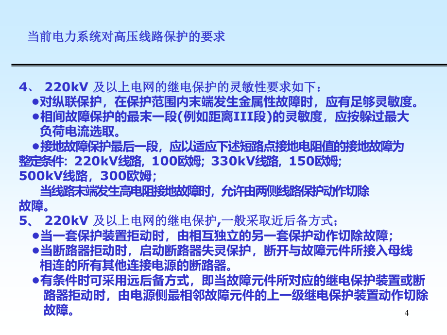 高压线路WXH801(802)保护(技术)_第4页