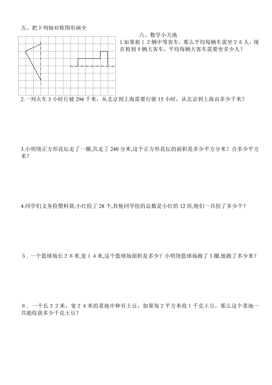 青岛版三年级数学下册期中试题2_第2页