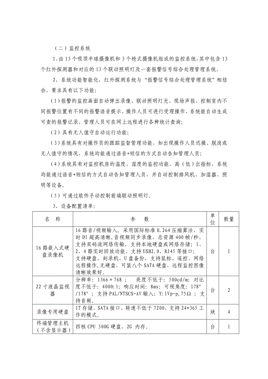 弱电项目要求改_第1页