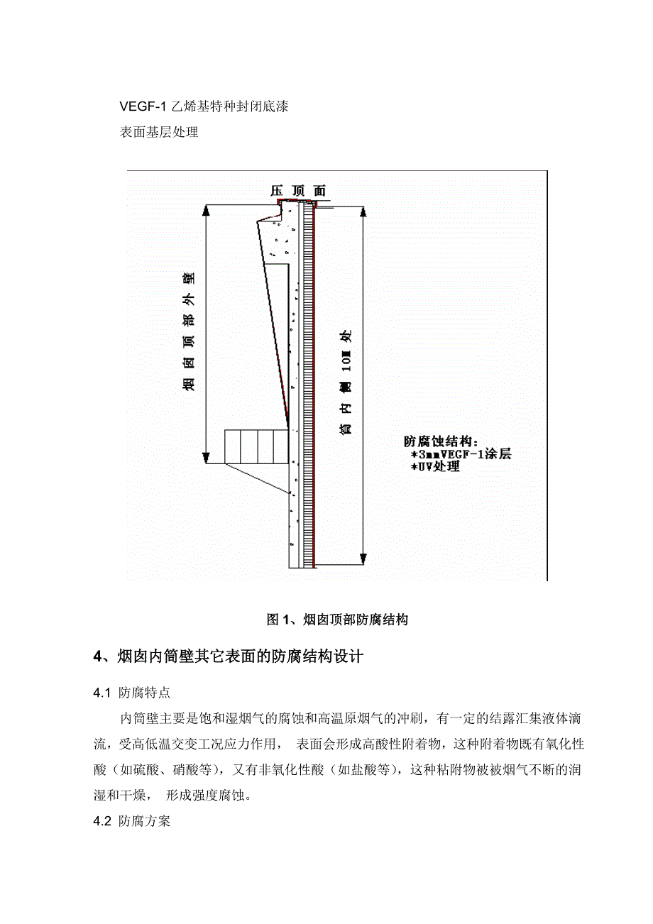 烟囱脱硫衬里防腐方案_第3页