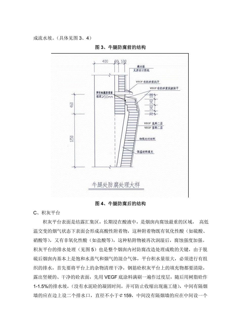 烟囱脱硫衬里防腐方案_第5页