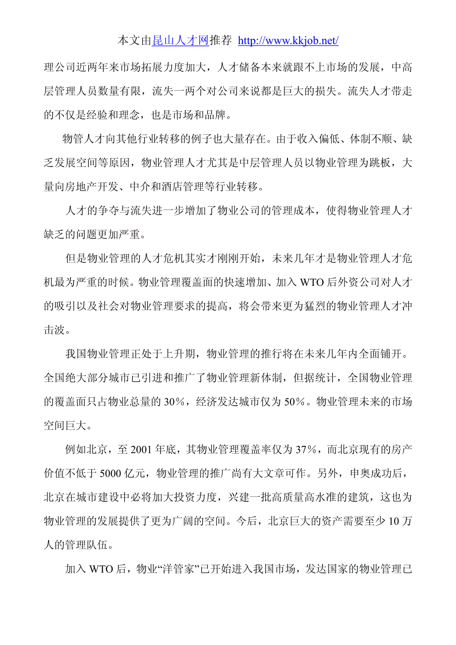 物业管理最大的危机——人才匮乏_第3页