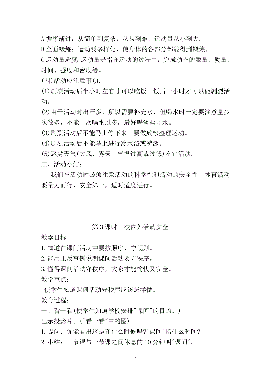 六年级第一学期地方与校本课程教案_第3页