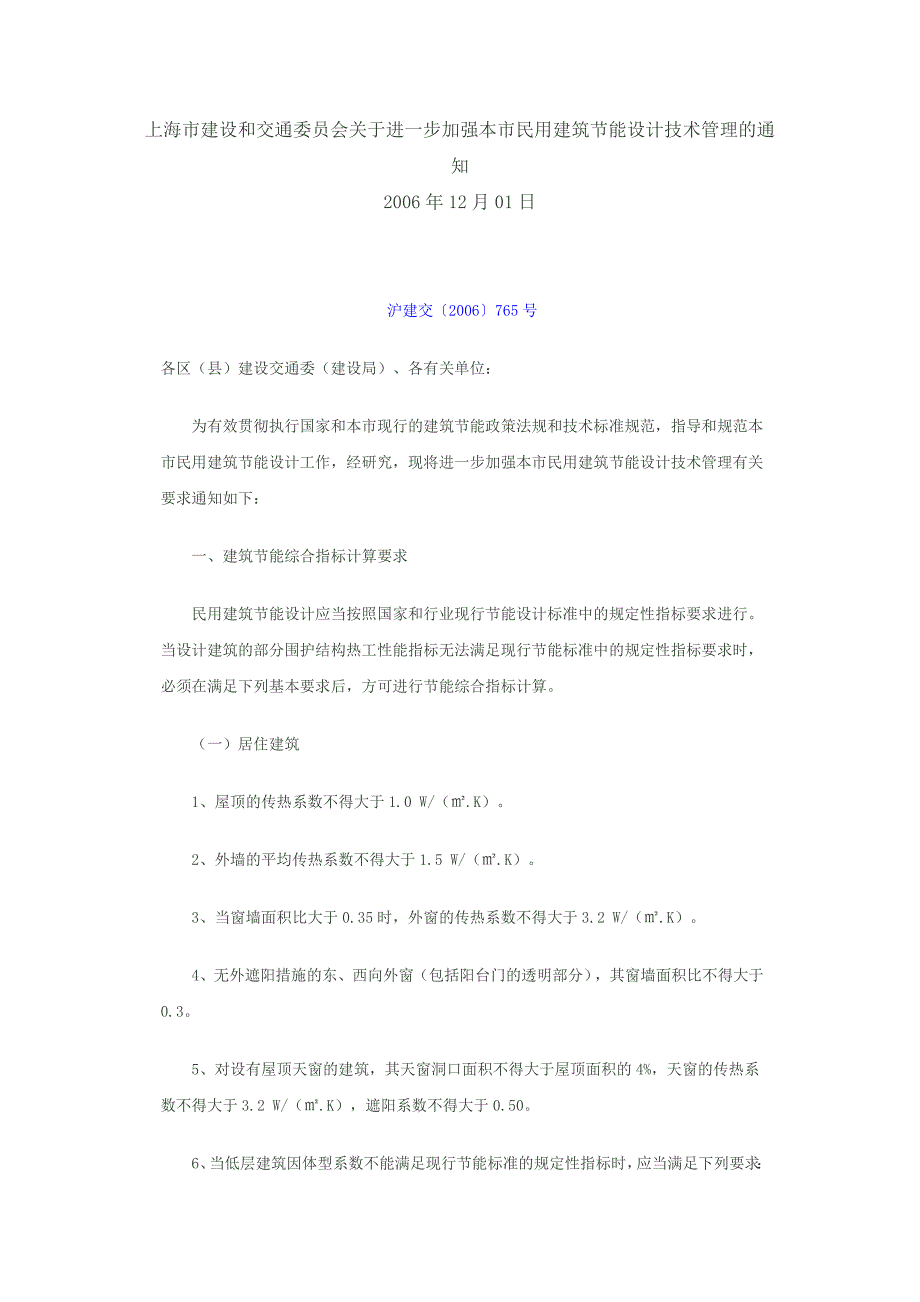沪建交〔2006〕765号_第1页