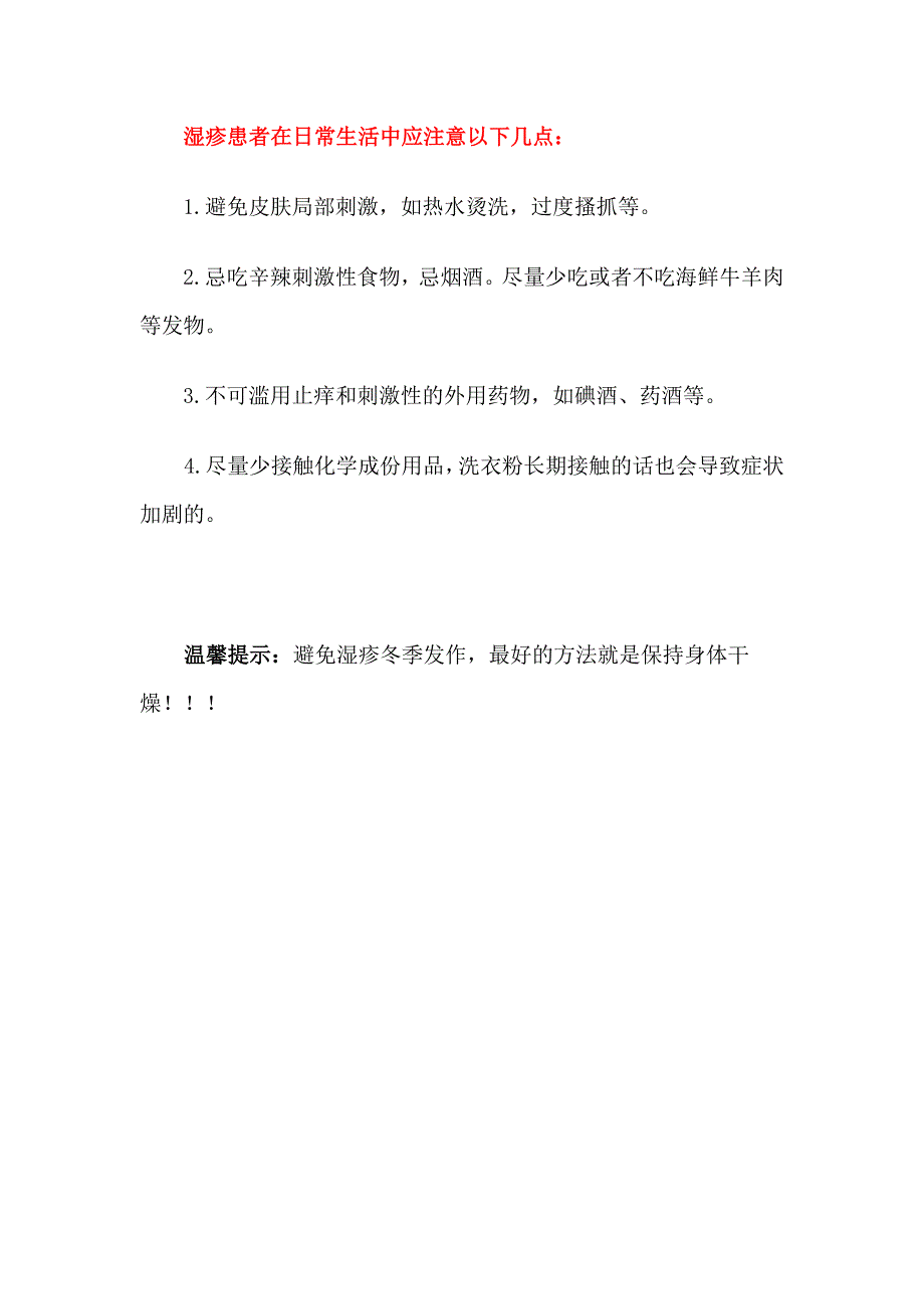 如何避免湿疹在冬季发作？_第2页