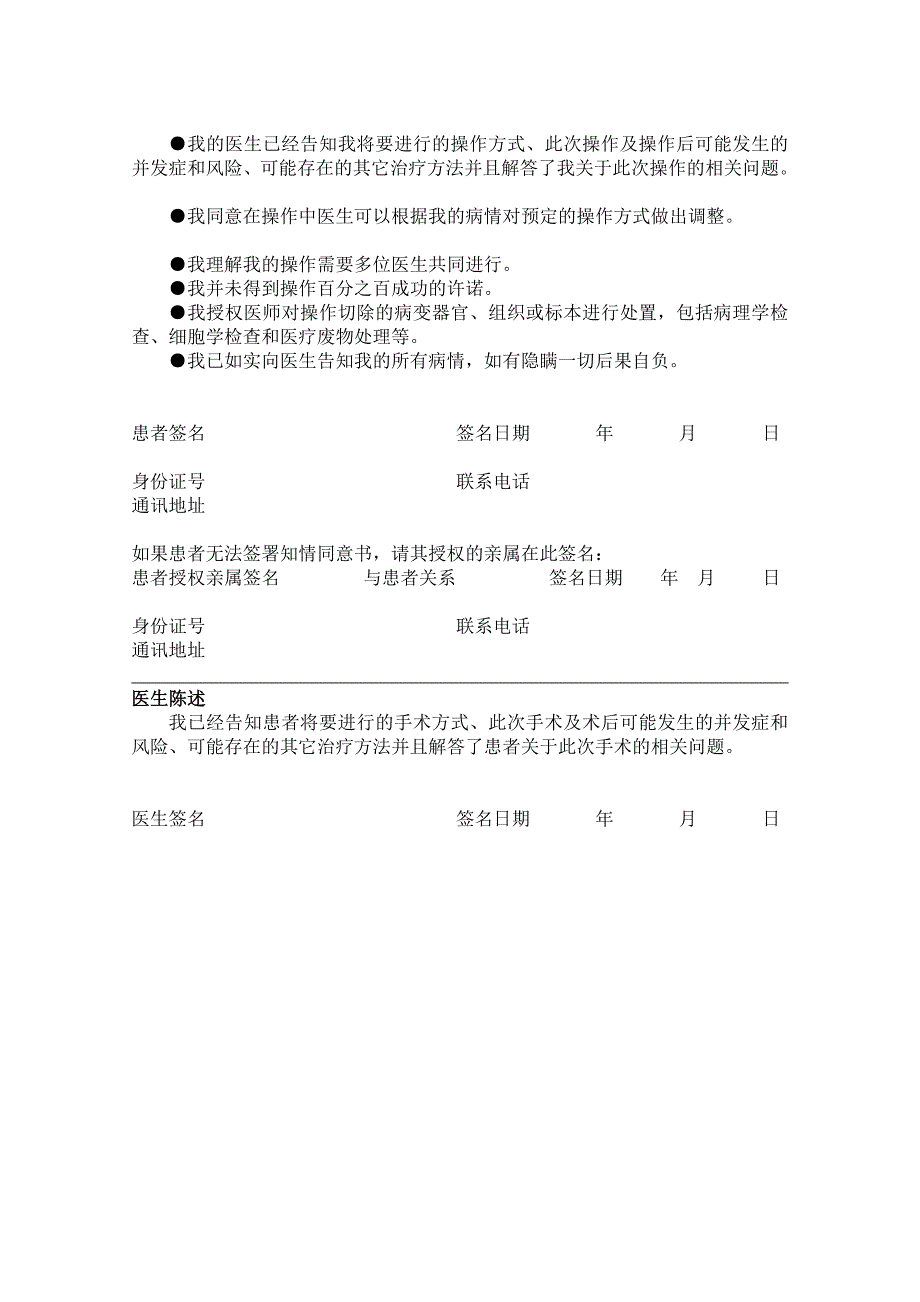 电子耳蜗植进术知情赞成书_第3页