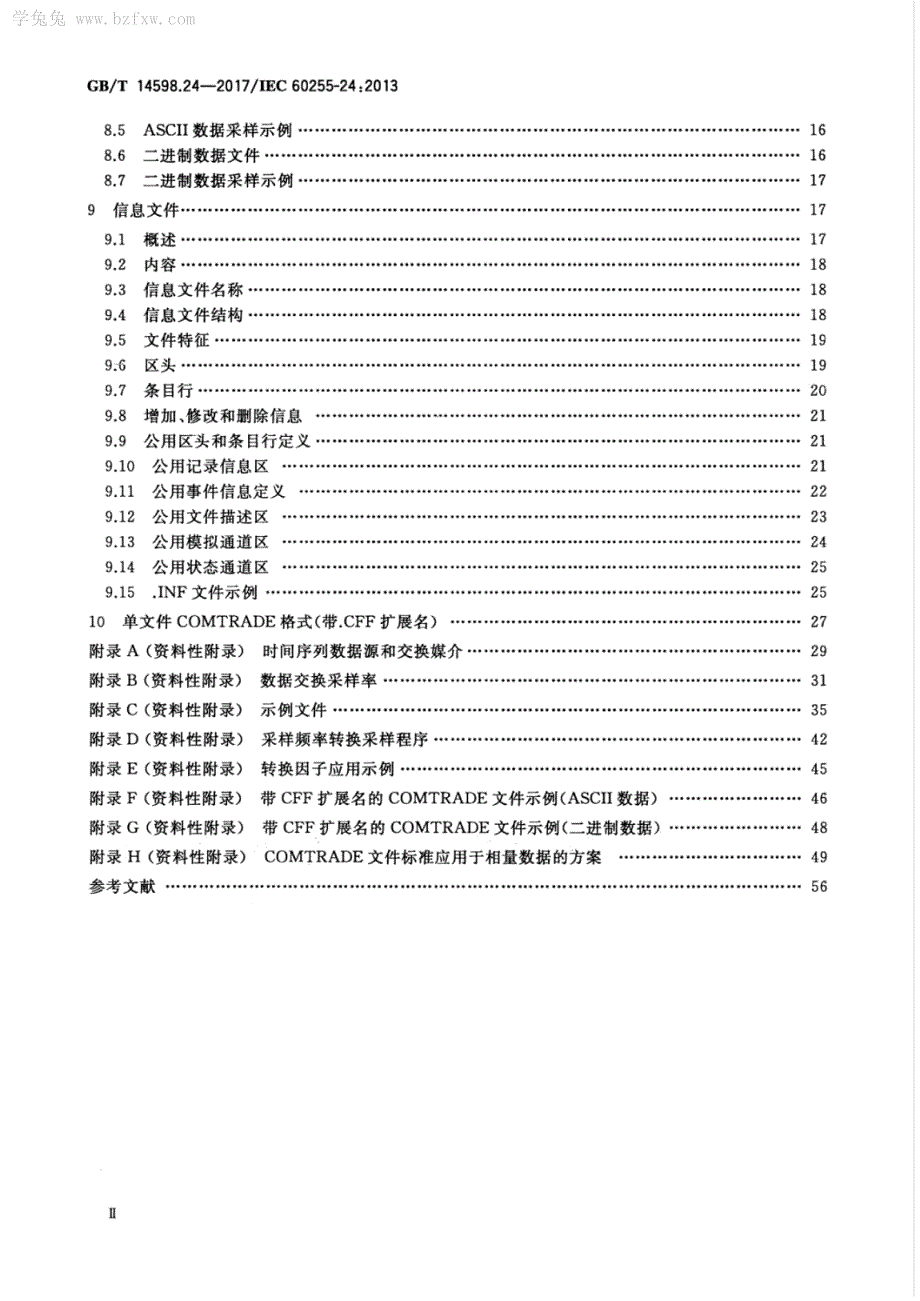 量度继电器和保护装置第24部分电力系统暂态数据交换COMTRADE通用格式_第4页