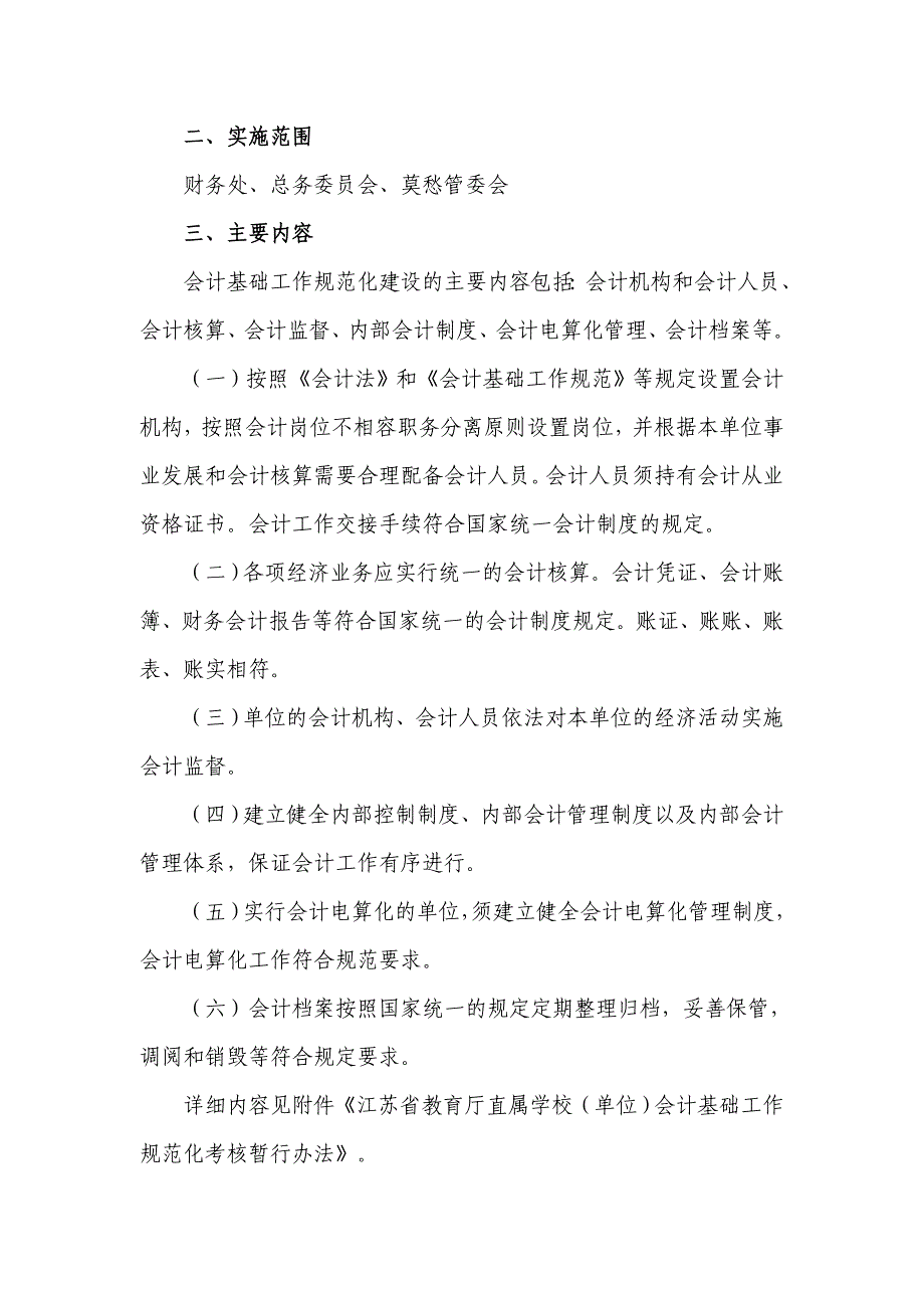 南京审计学院加强会计基础工作规范化建设实施方案 - 财务处_第2页