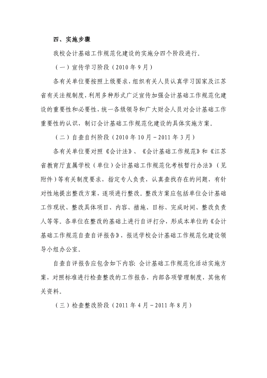 南京审计学院加强会计基础工作规范化建设实施方案 - 财务处_第3页