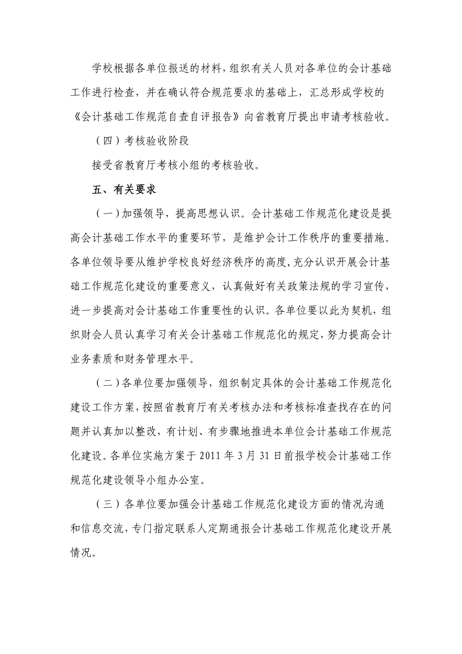 南京审计学院加强会计基础工作规范化建设实施方案 - 财务处_第4页