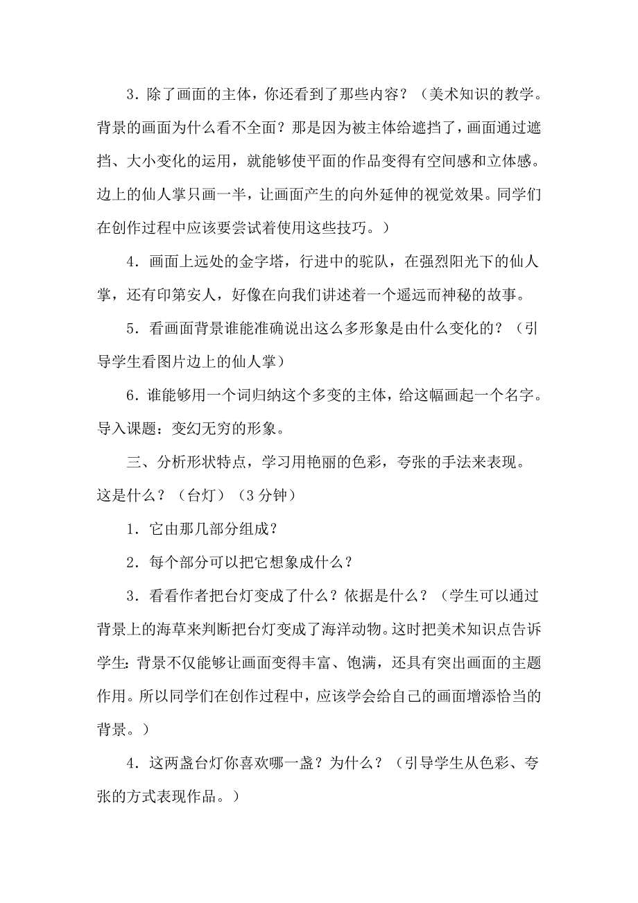 《变幻无穷的形象》教学设计)_第3页