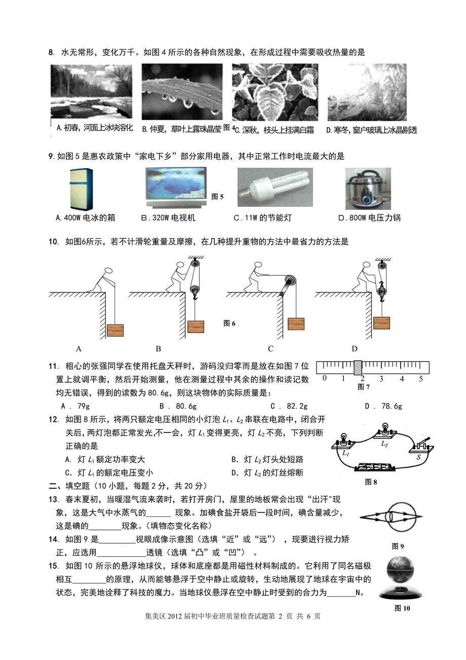 厦门2012集美区质检试卷_第2页