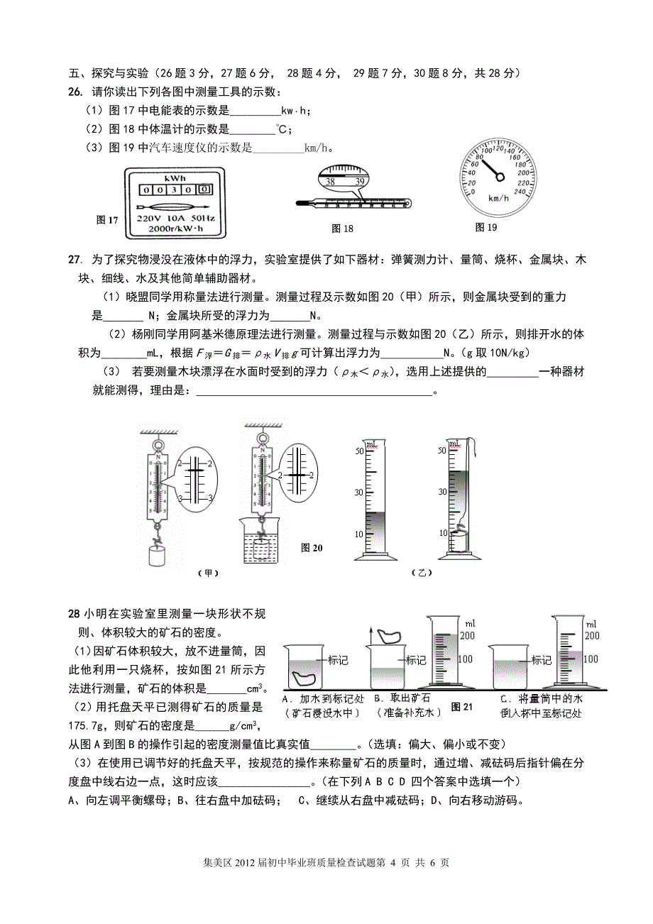 厦门2012集美区质检试卷_第4页