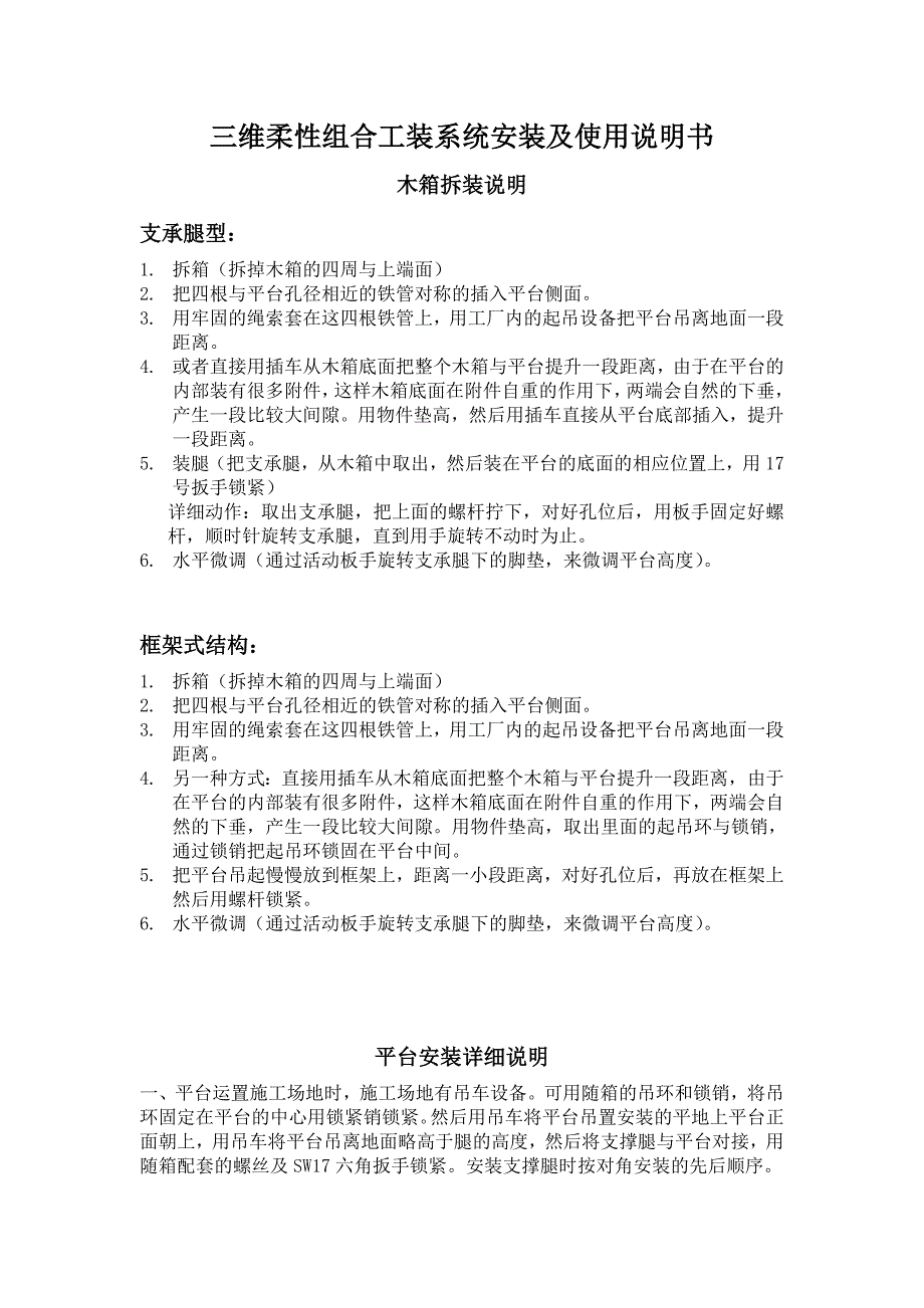 三维柔性组合工装系统使用说明书_第1页