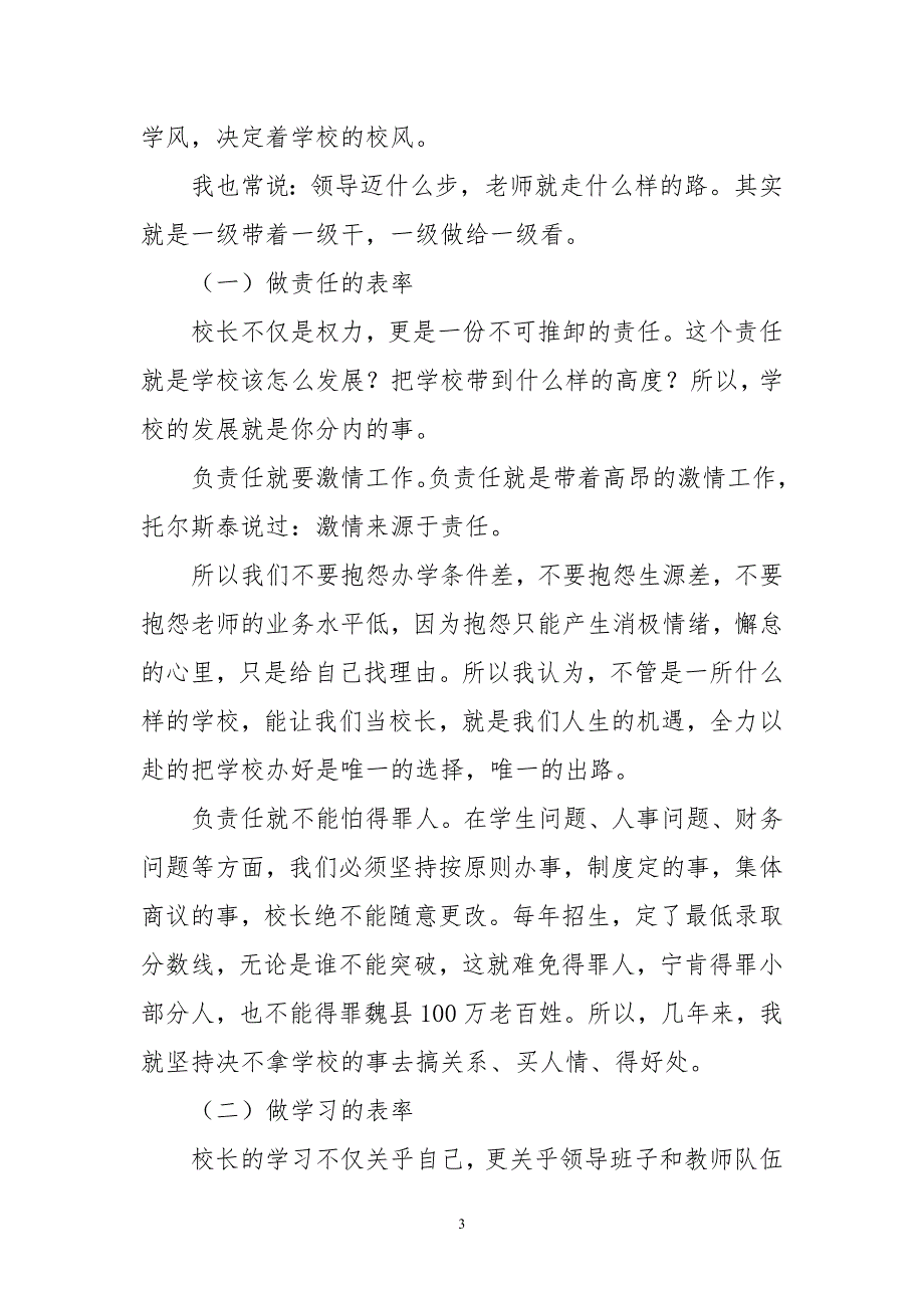 以老师积极性为保证,以学生管理为重点_第3页