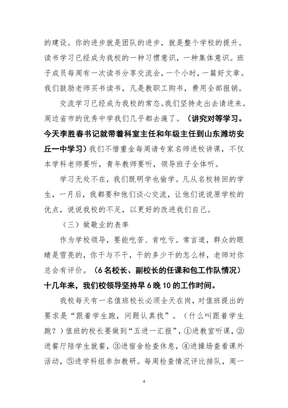 以老师积极性为保证,以学生管理为重点_第4页