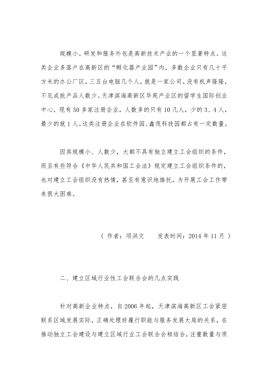 关于加强区域性工会联合会建设新思路_第3页