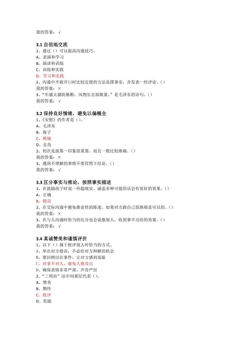 《有效沟通技巧》章节测试作业答案_第3页