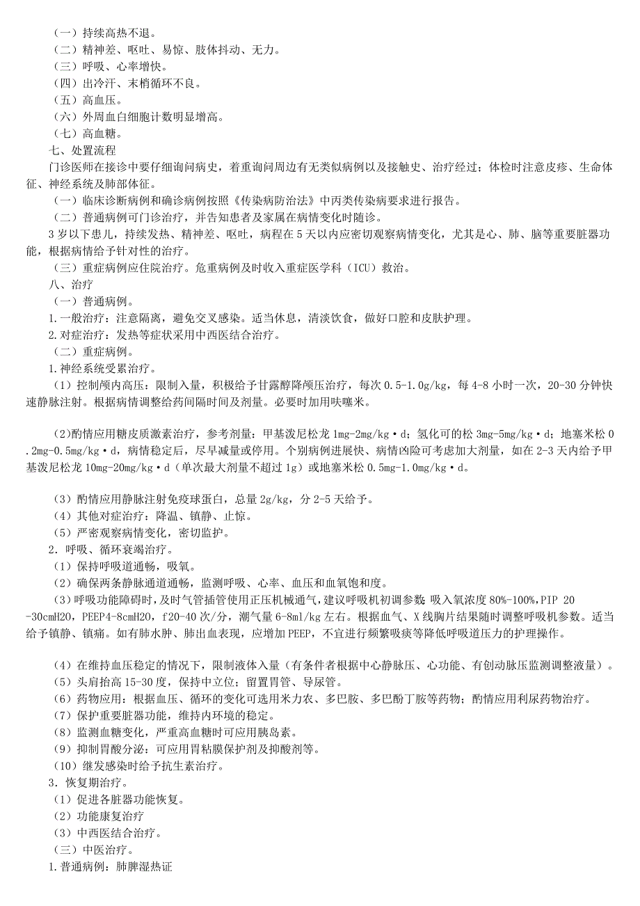 手口足病的防治_第3页