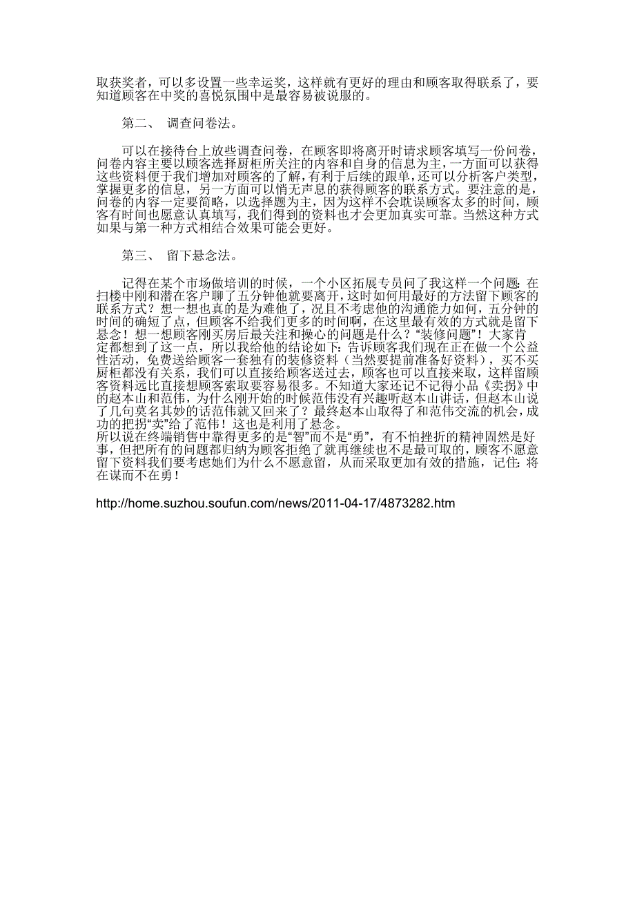 导购员为什么没能留下顾客的资料_第2页