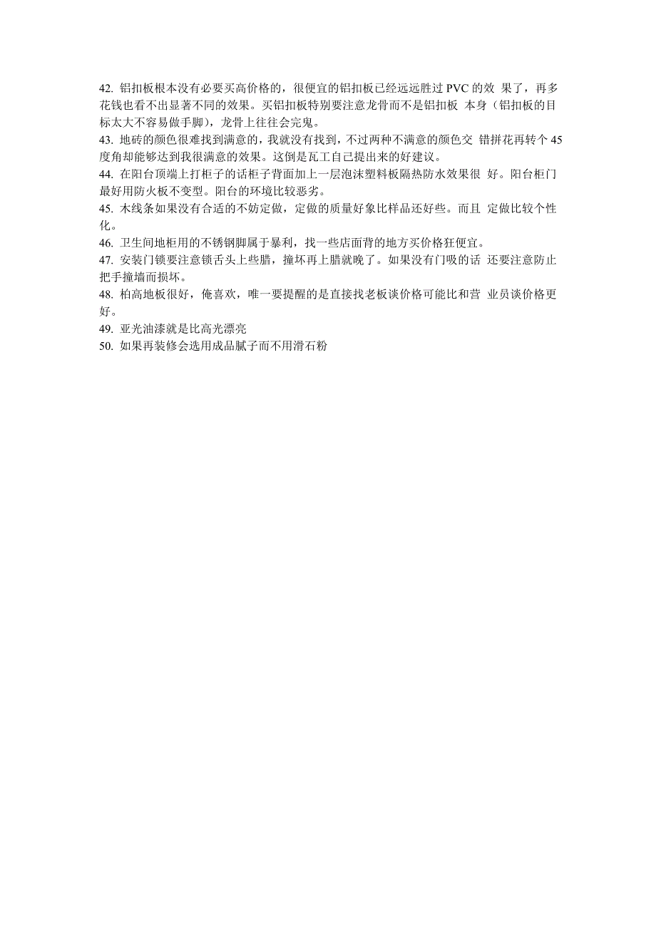 装修需要注意事项50条_第3页