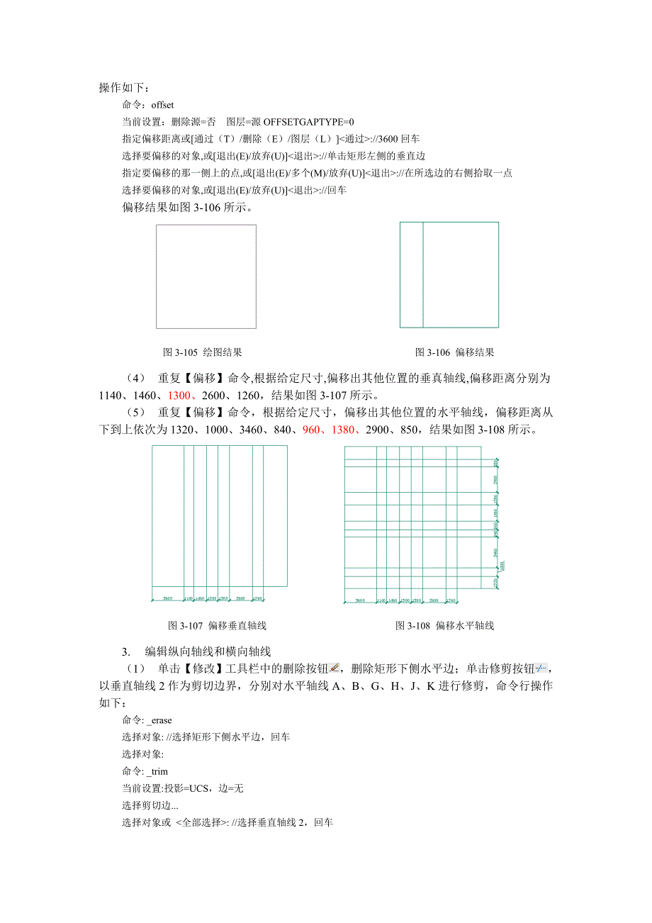 绘制定位轴线教程_第3页