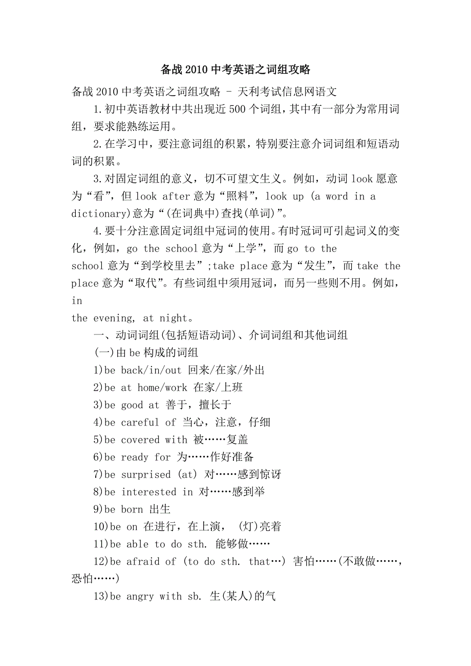 备战2010中考英语之词组攻略_第1页