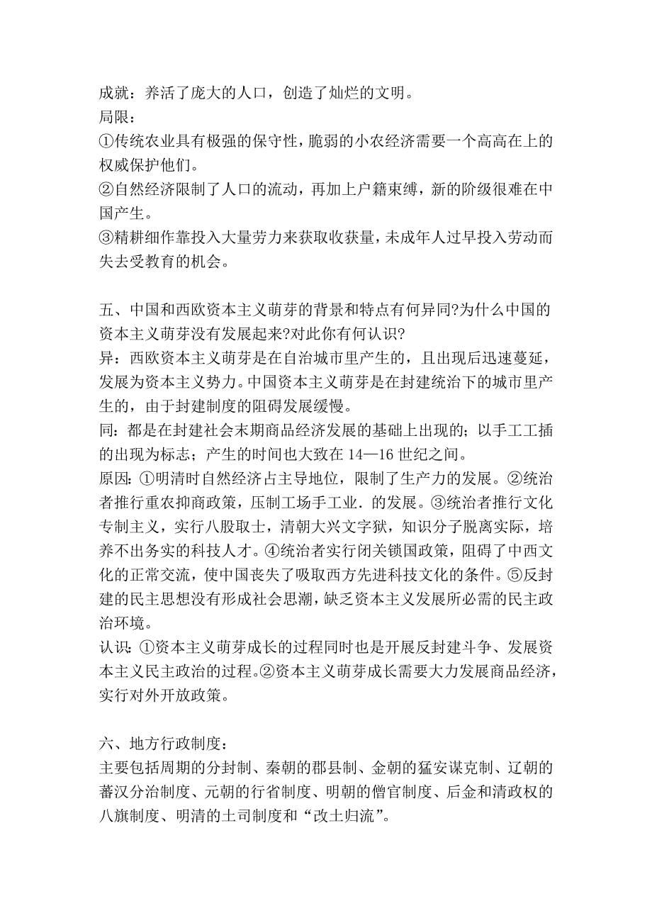 中国古代赋税制度_第5页