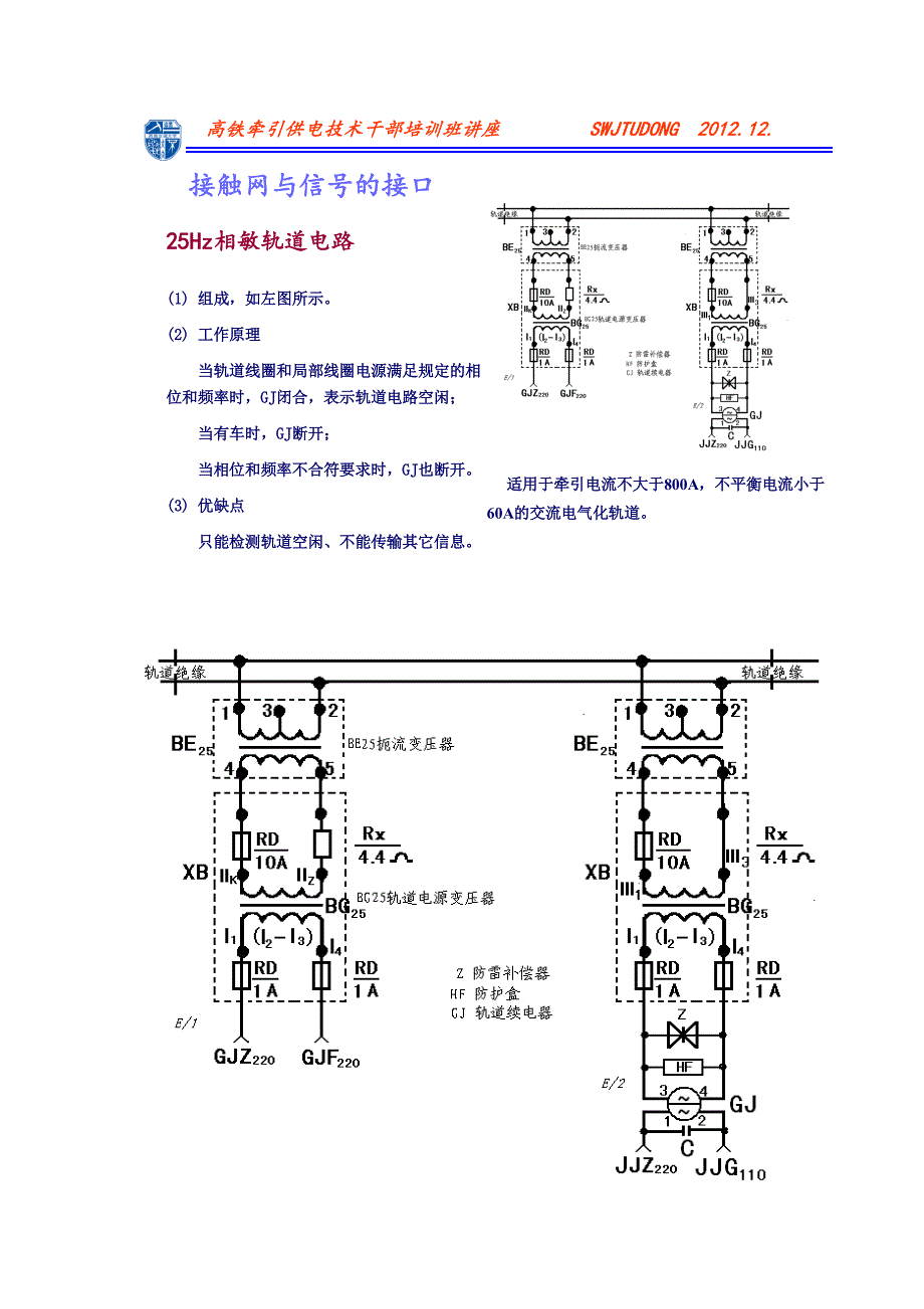 扼流变压器及钢轨牵引回流_第2页