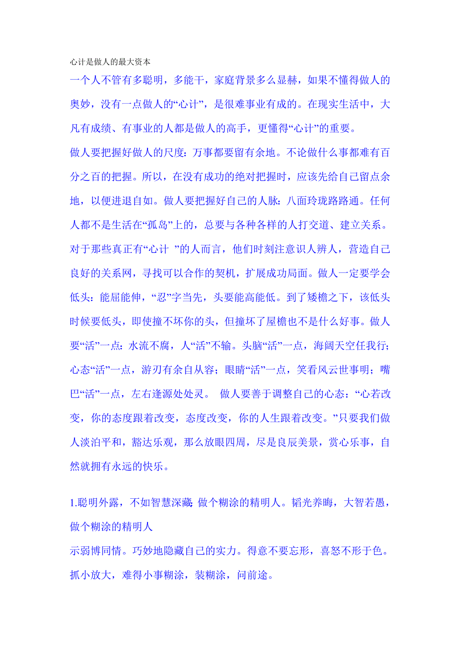 心计是做人的最大资本_第1页