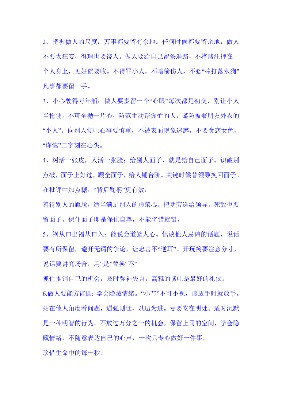 心计是做人的最大资本_第2页