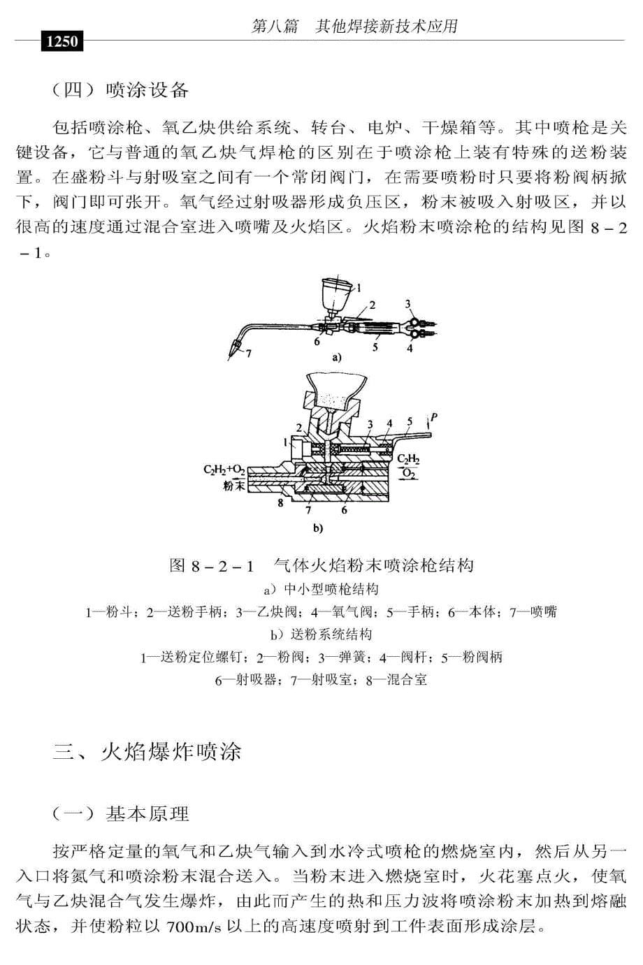 其他焊接新技术应用-热喷涂_第5页