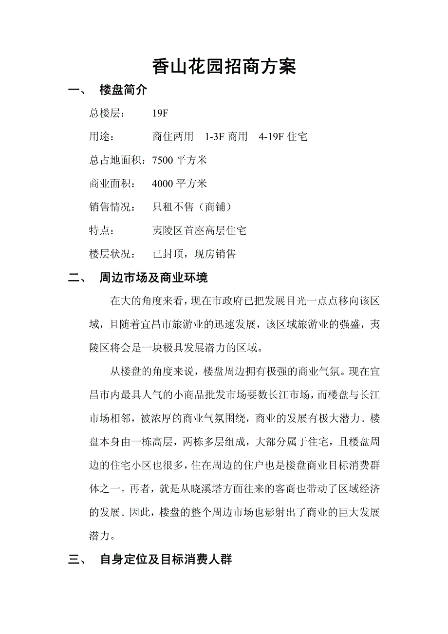 香山花园招商方案_第1页