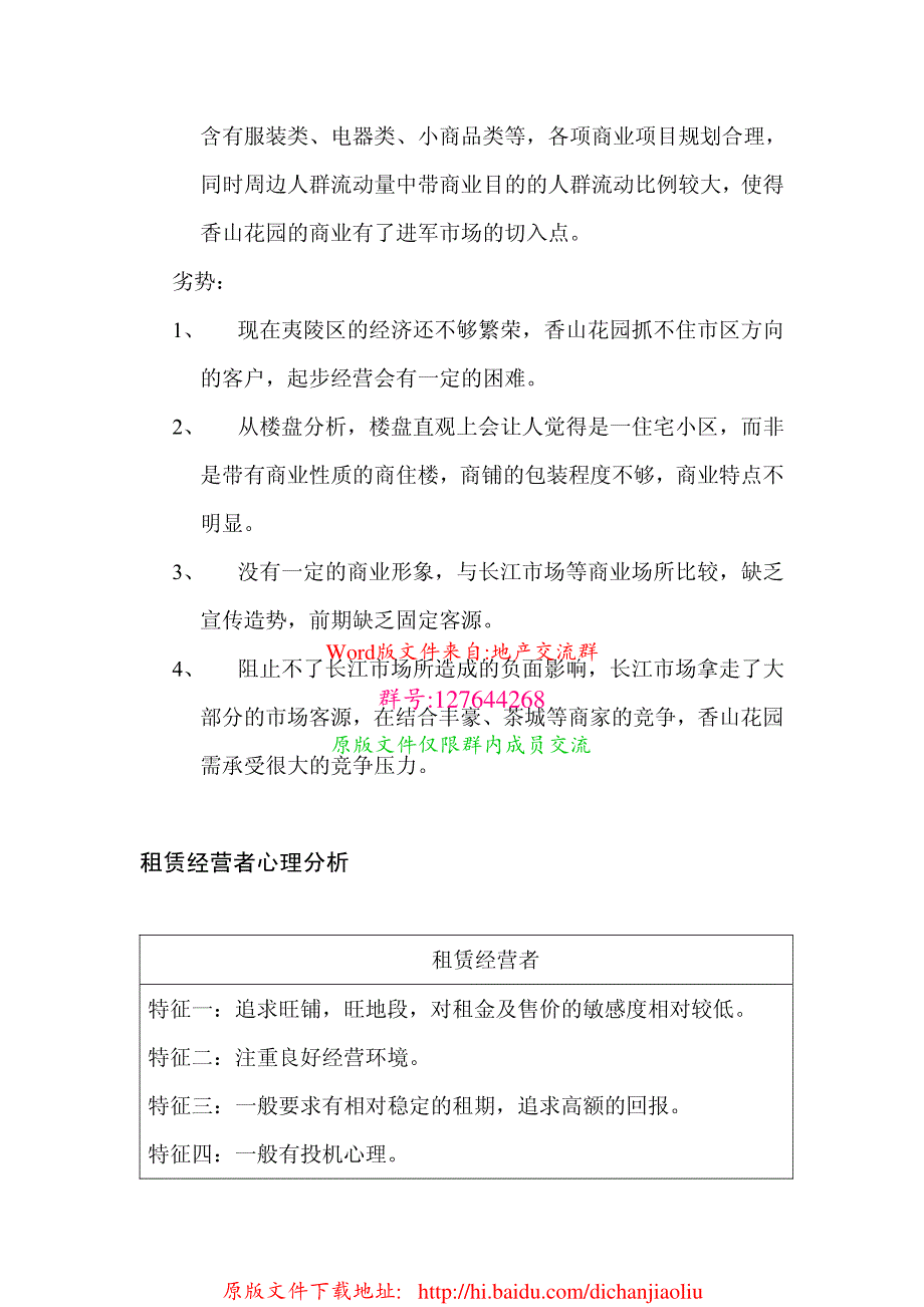 香山花园招商方案_第3页