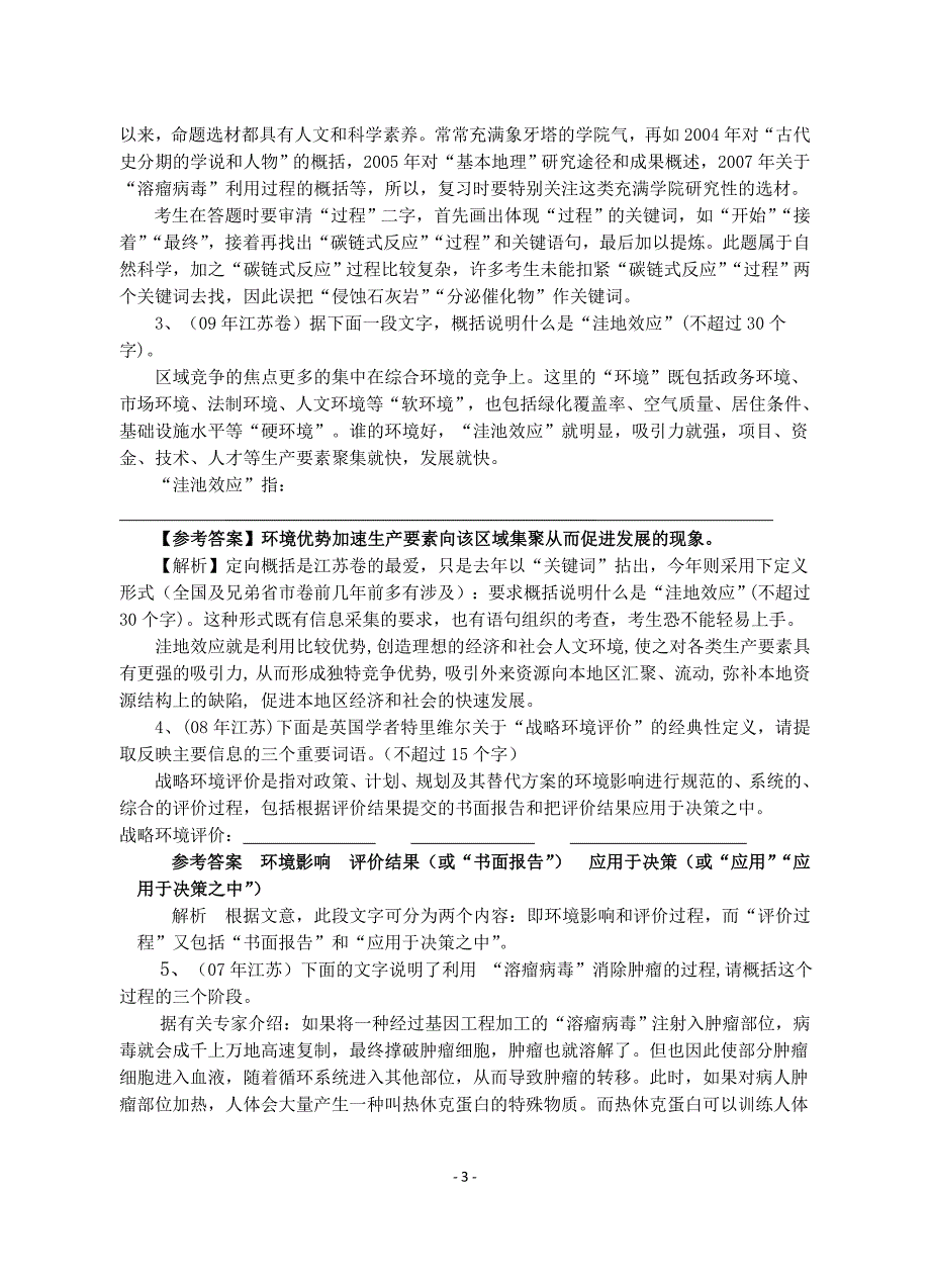 2013届高三语文压缩语段教案_第3页