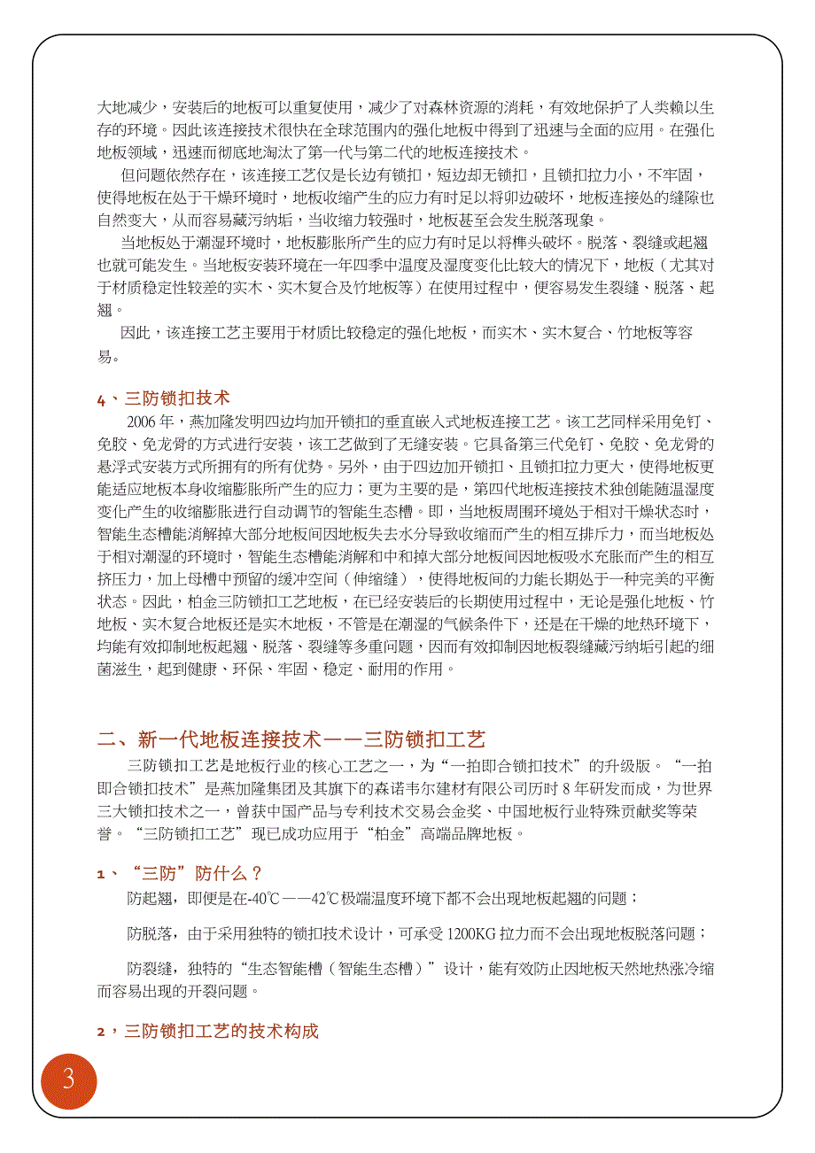 新一代地板连接技术_第4页