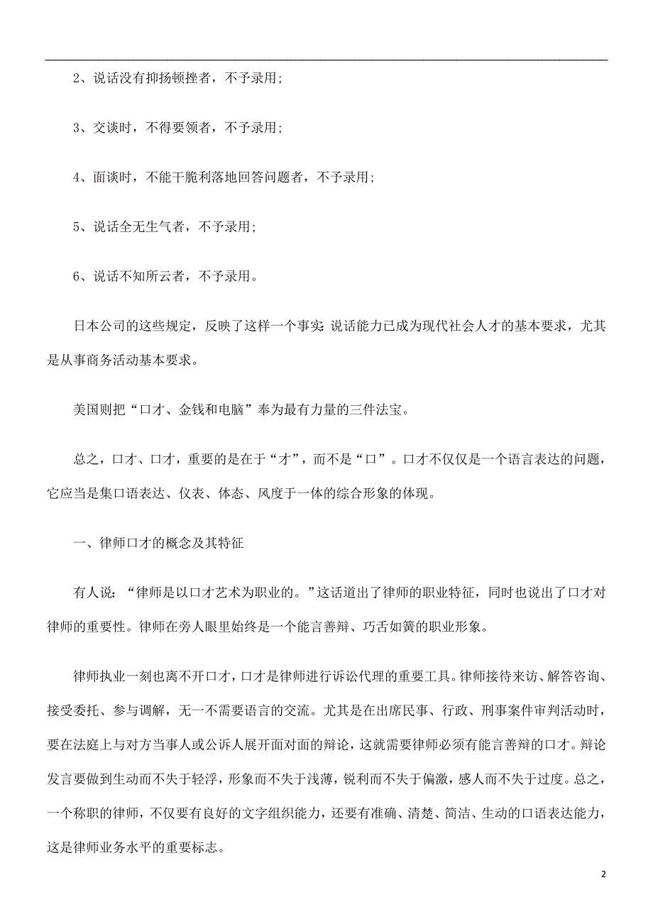 浅谈律师口才发展与协调_第2页