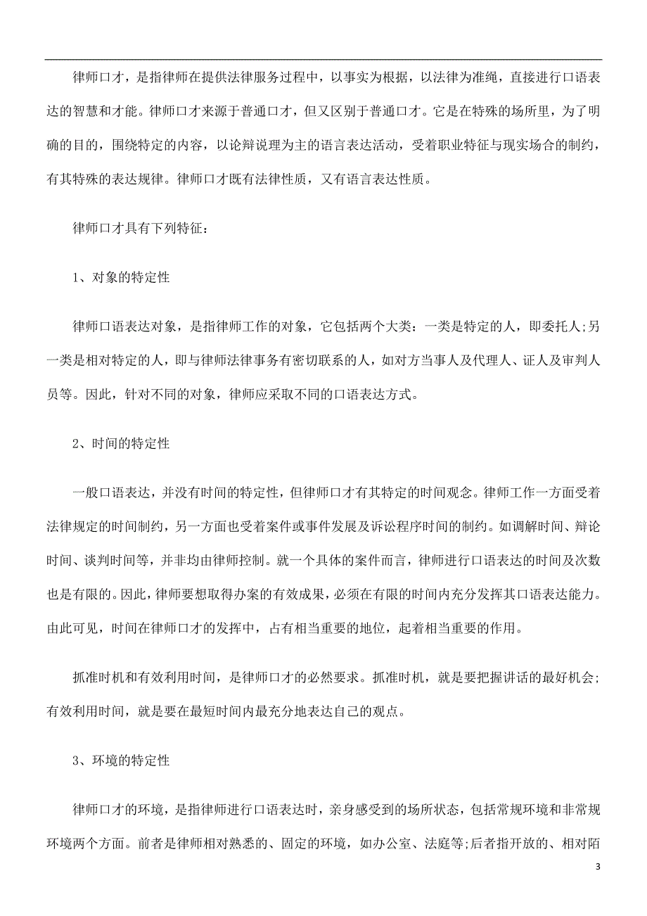 浅谈律师口才发展与协调_第3页