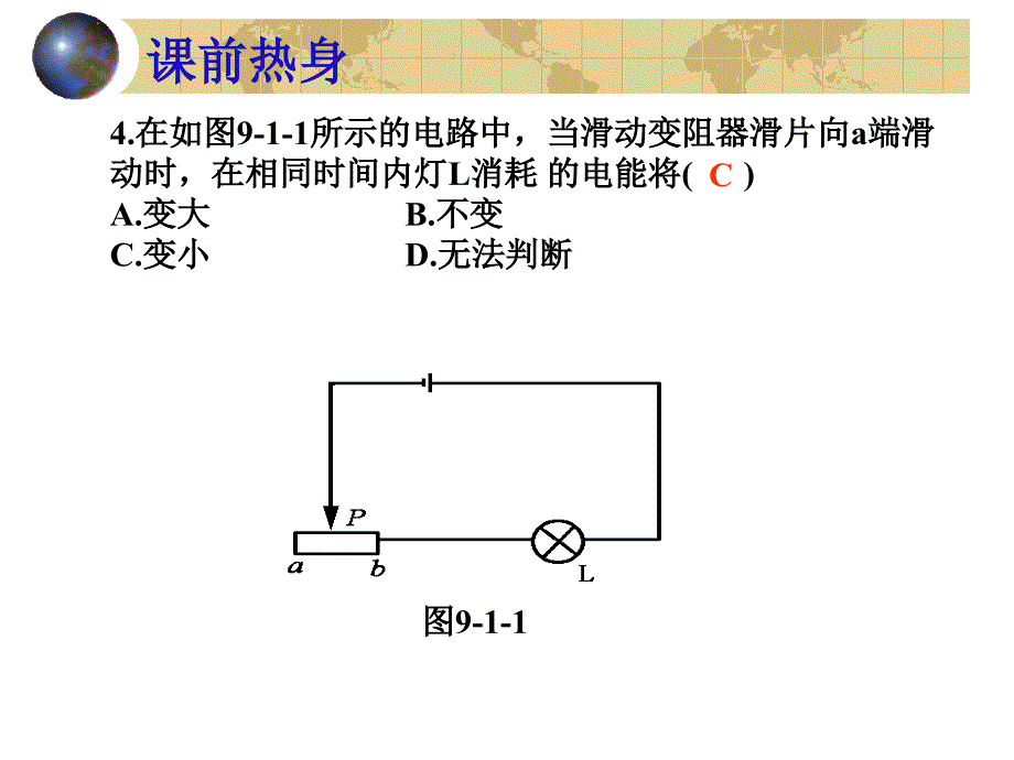 2008中考物理专题复习课件-电功_第4页